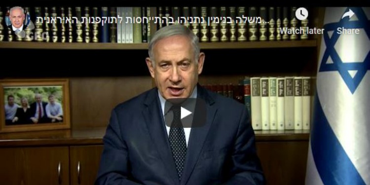 PM Netanyahu speaking on Iran, September 24, 2019