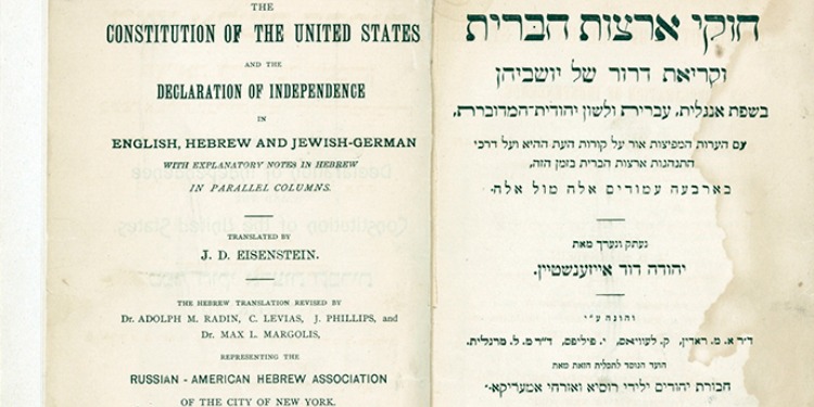 US Constitution in Hebrew and Yiddish