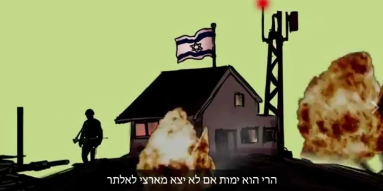 Screenshot of animated propaganda video with a house in flames with the Israeli flag on top of it.