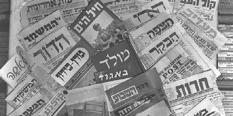 Israeli media newspapers and magazines