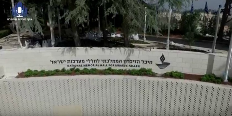 The entrance to the National Memorial Hall for Israel's Fallen on a sunny day.